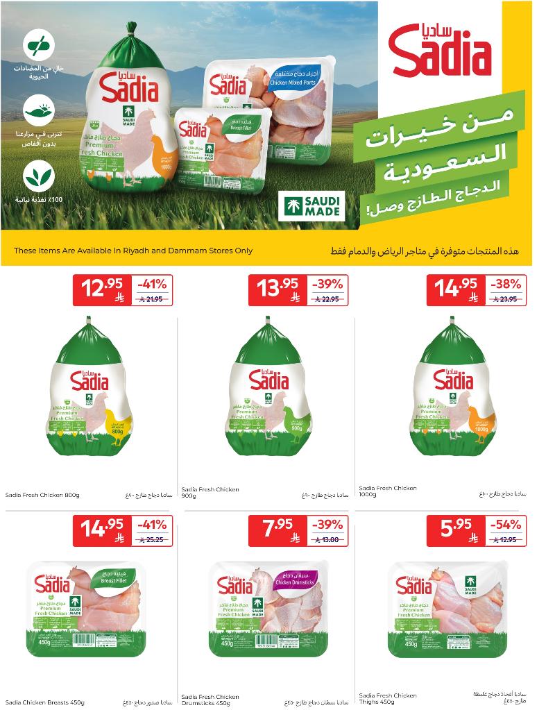 عروض أسواق كارفور الأسبوعية