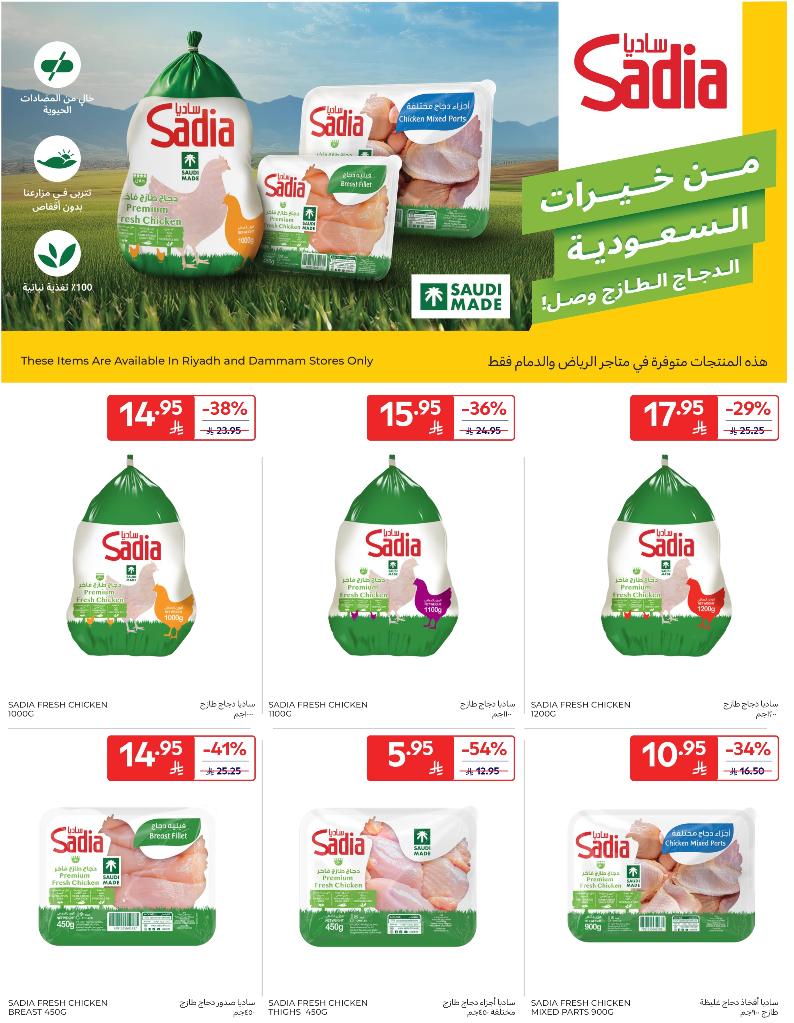 عروض أسواق كارفور الأسبوعية