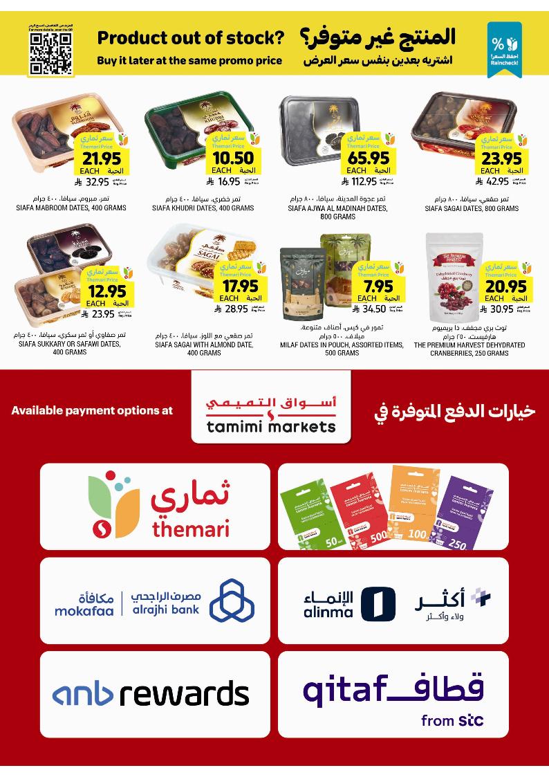 عروض أسواق التميمي الأسبوعية