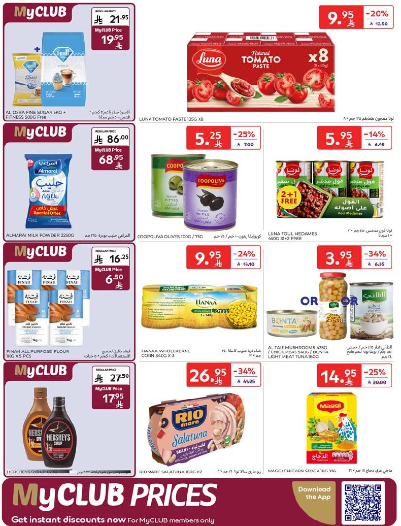 عروض أسواق كارفور الأسبوعية