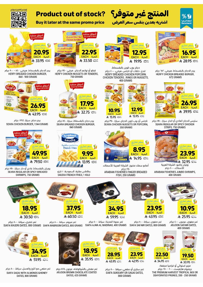 عروض أسواق التميمي الأسبوعية