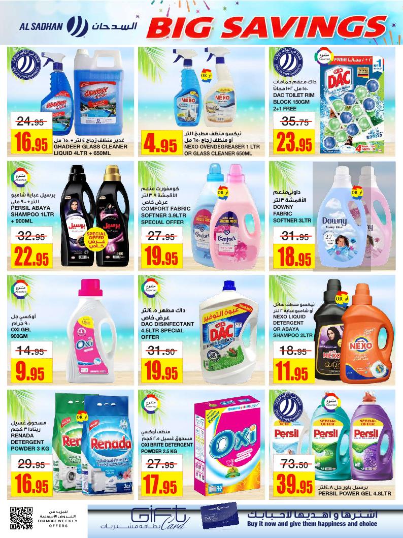 عروض أسواق السدحان الأسبوعية