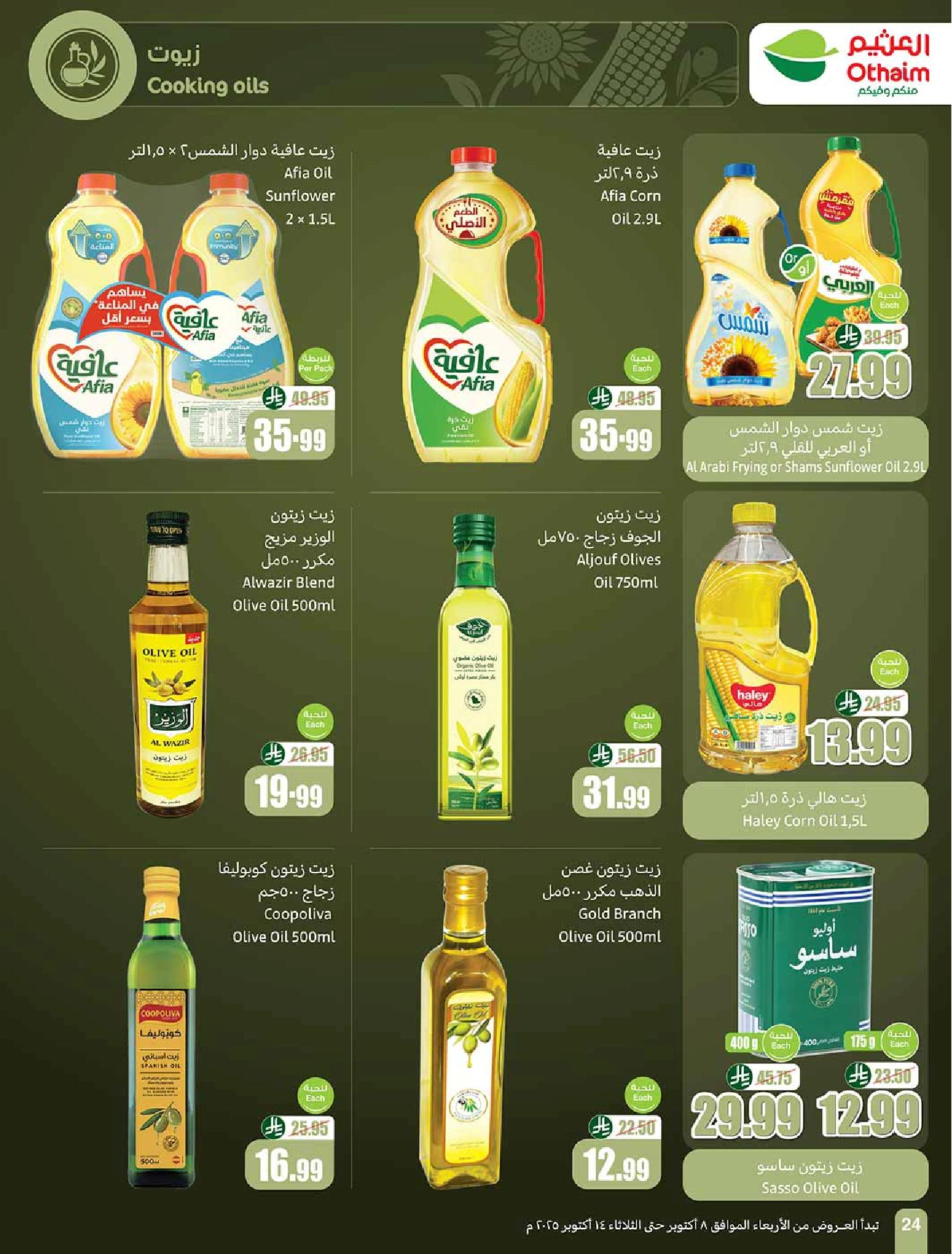 عروض أسواق عبدالله العثيم الأسبوعية