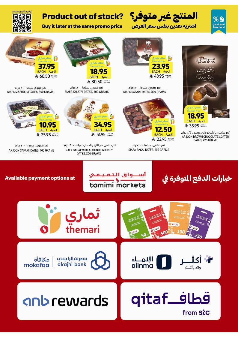 عروض أسواق التميمي الأسبوعية