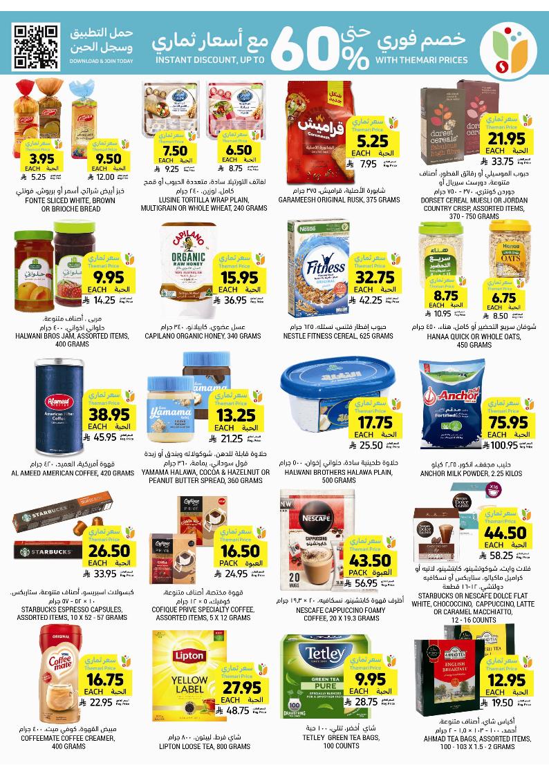 عروض أسواق التميمي الأسبوعية