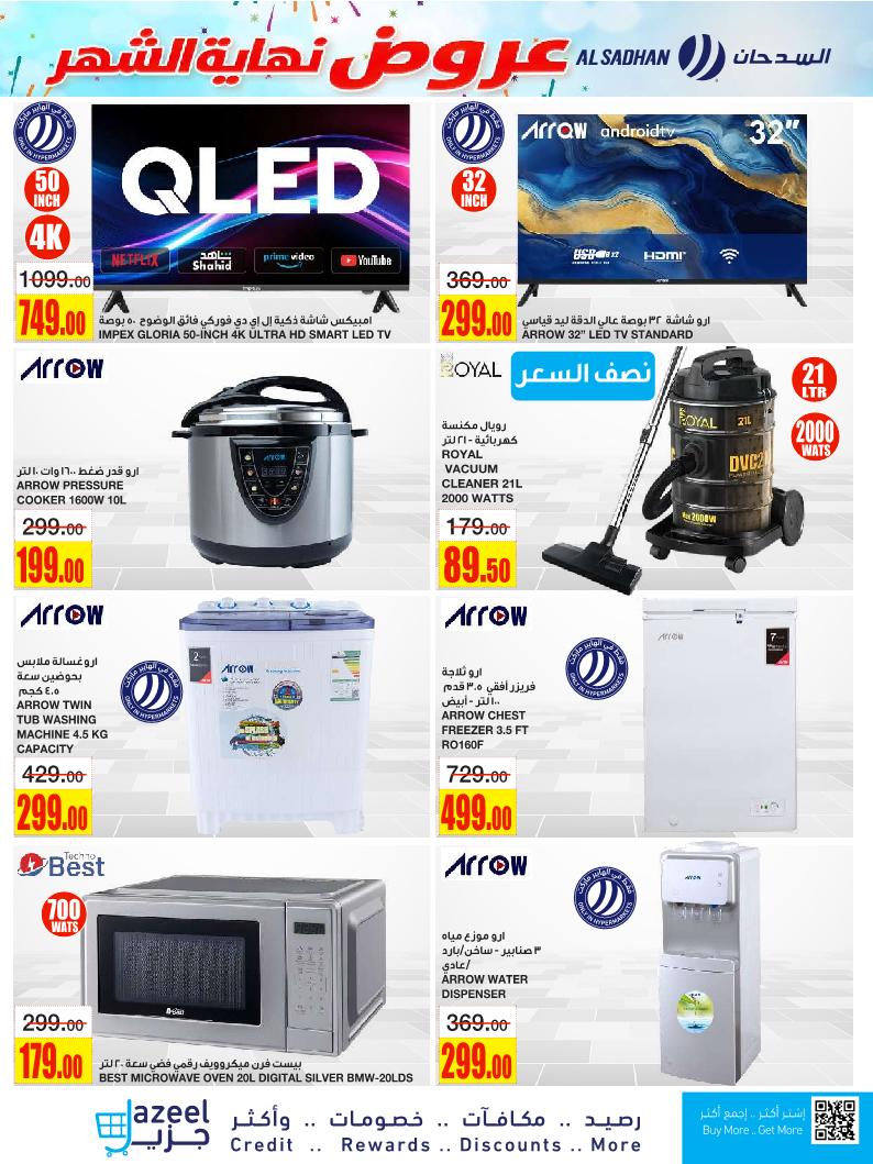 عروض أسواق السدحان الأسبوعية