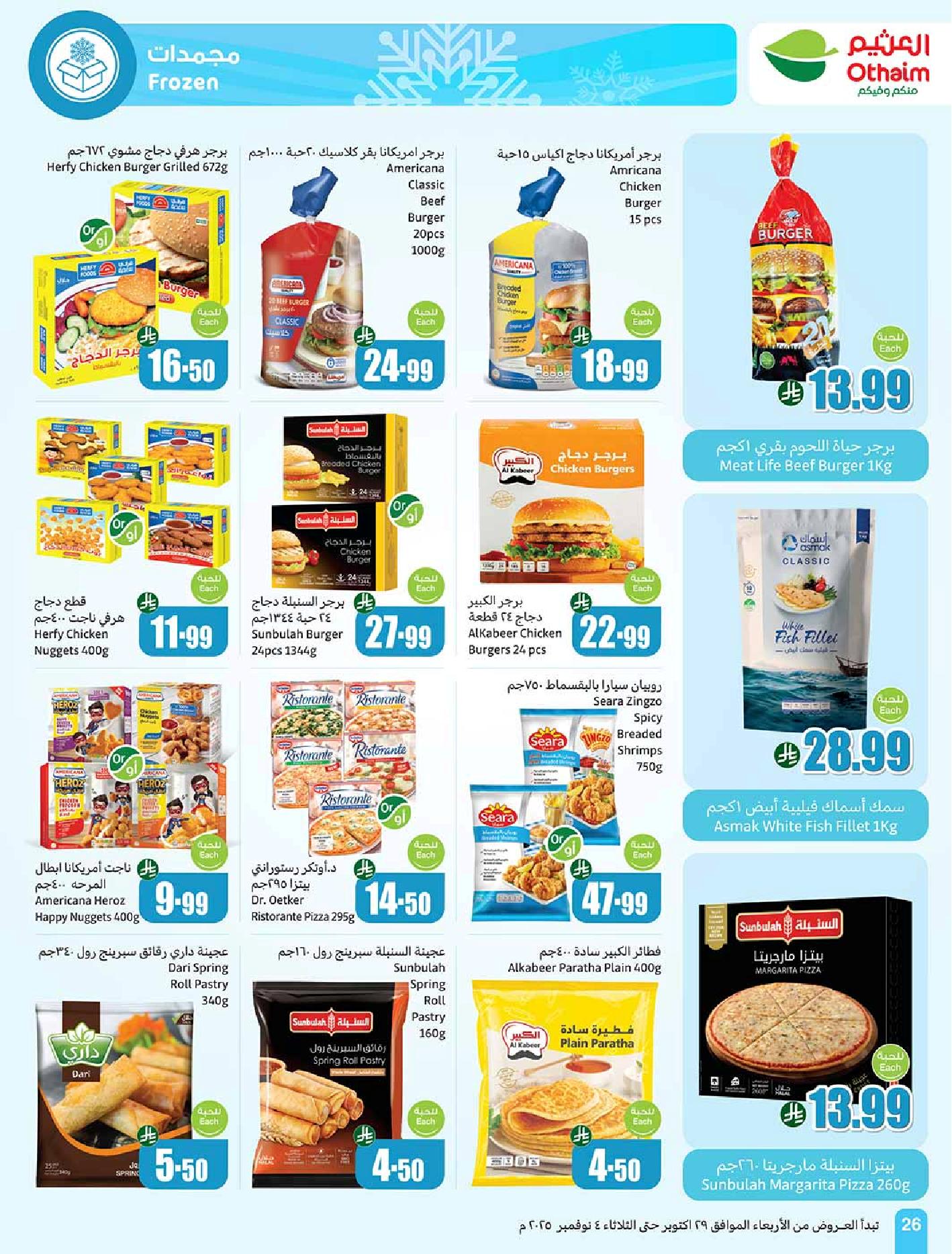 عروض أسواق عبدالله العثيم الأسبوعية