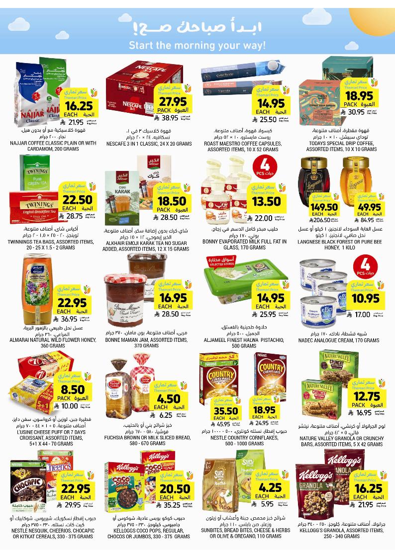 عروض أسواق التميمي الأسبوعية