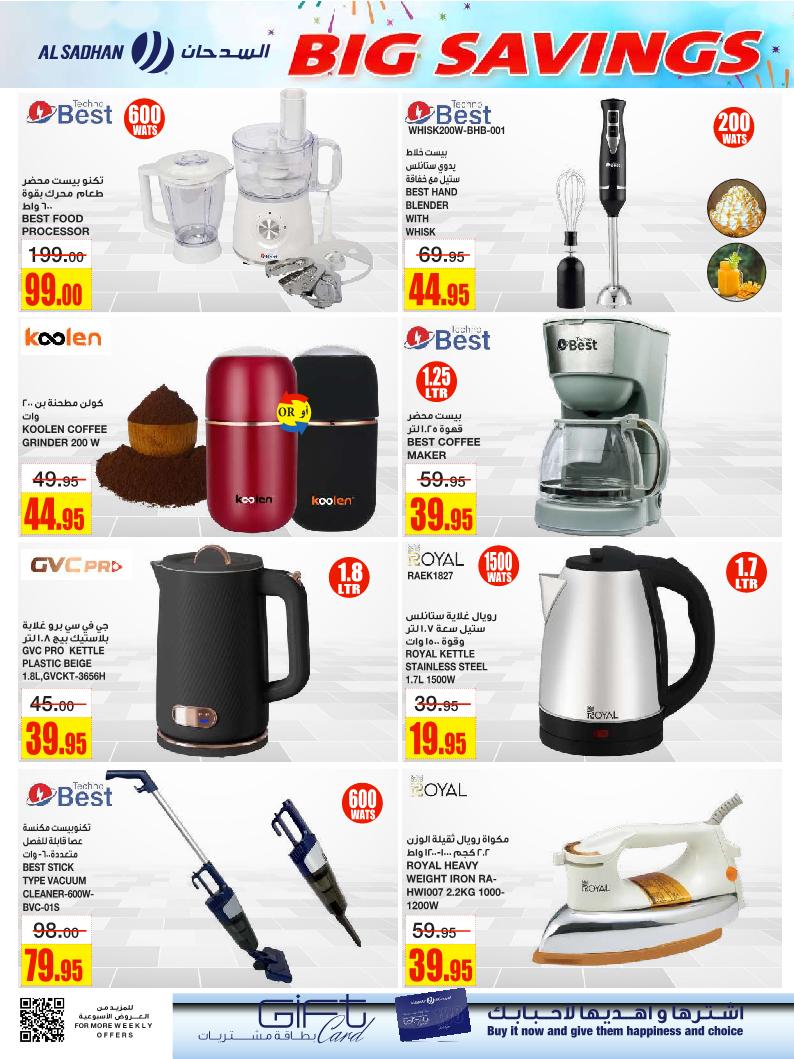 عروض أسواق السدحان الأسبوعية