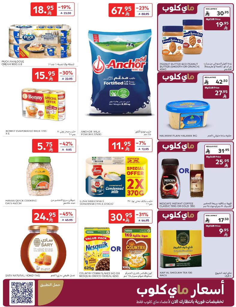 عروض أسواق كارفور الأسبوعية