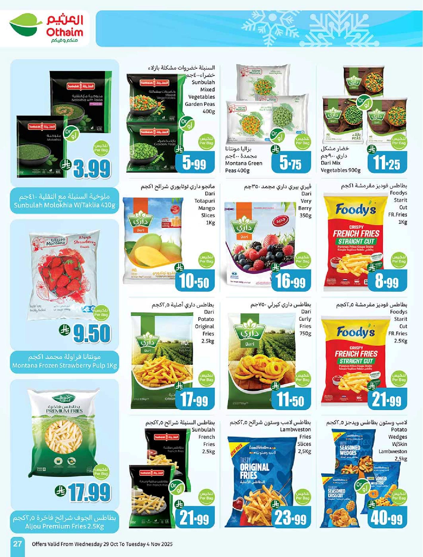 عروض أسواق عبدالله العثيم الأسبوعية