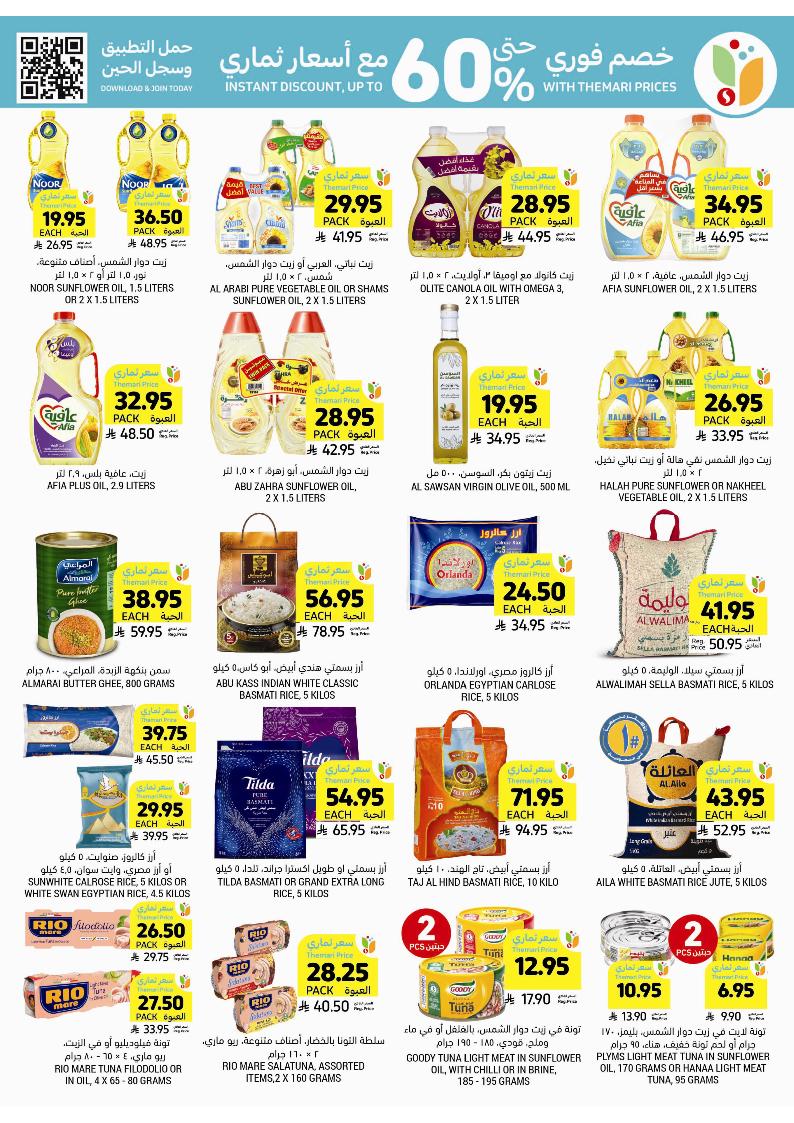 عروض أسواق التميمي الأسبوعية