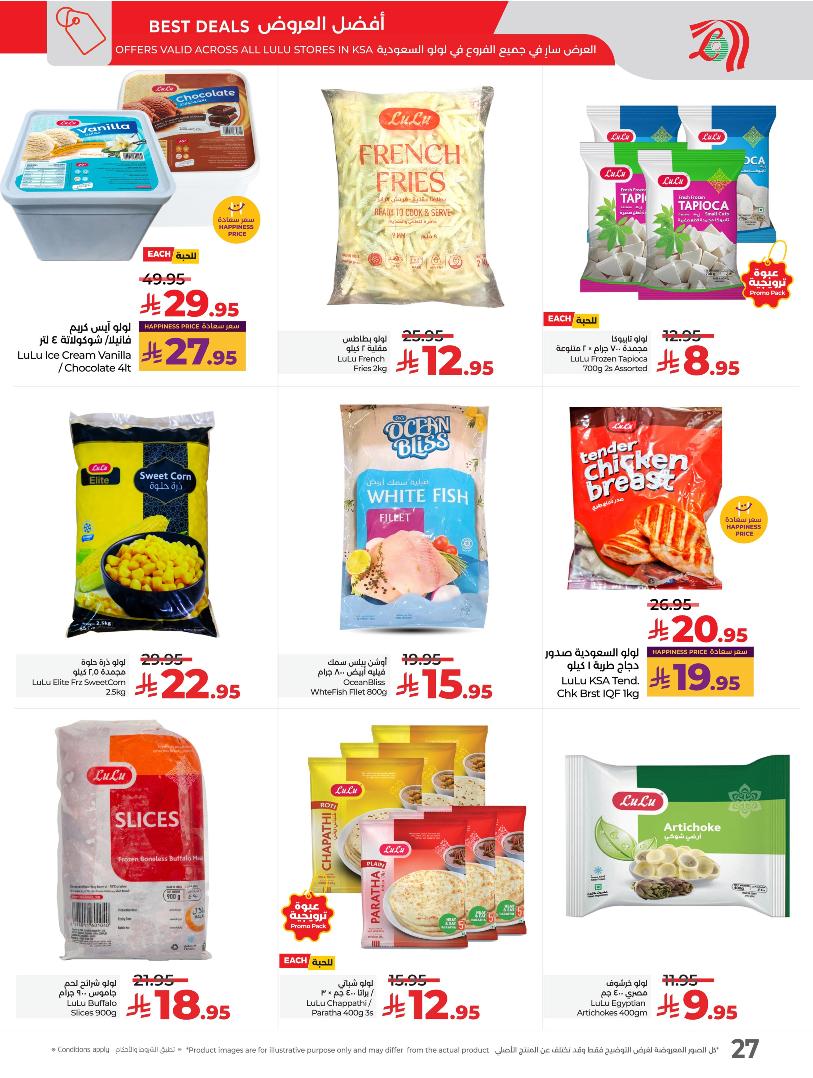 عروض أسواق لولو هايبر ماركت المنطقة الشرقية الأسبوعية