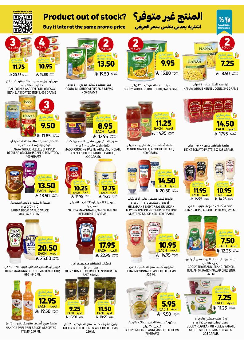 عروض أسواق التميمي الأسبوعية