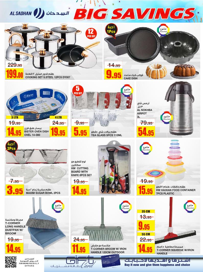 عروض أسواق السدحان الأسبوعية