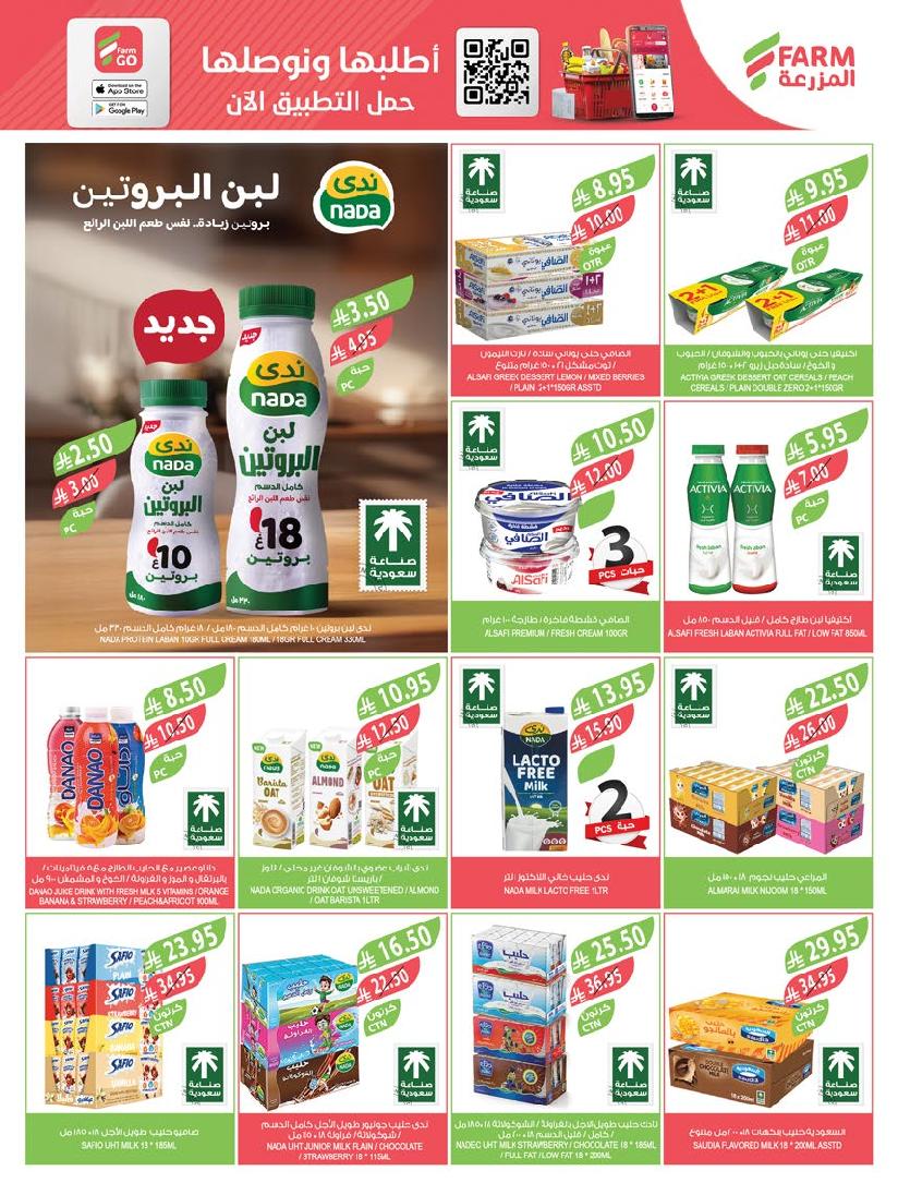 عروض أسواق المزرعة الأسبوعية
