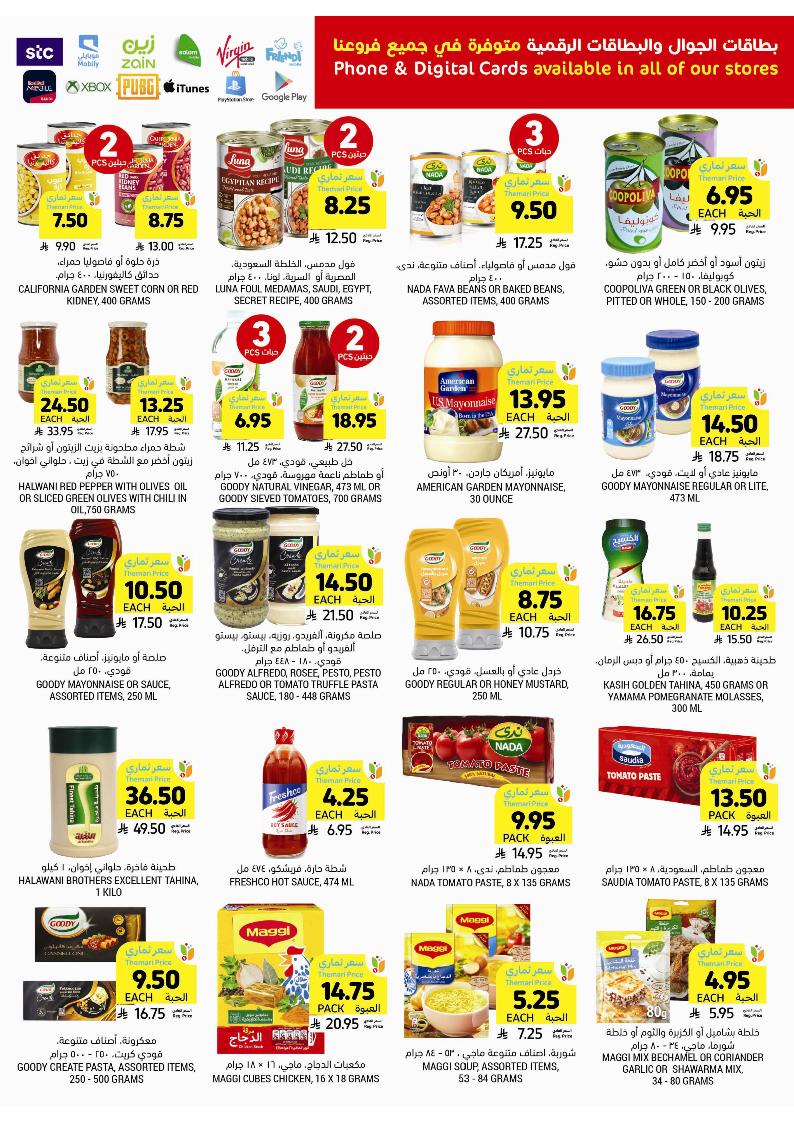 عروض أسواق التميمي الأسبوعية