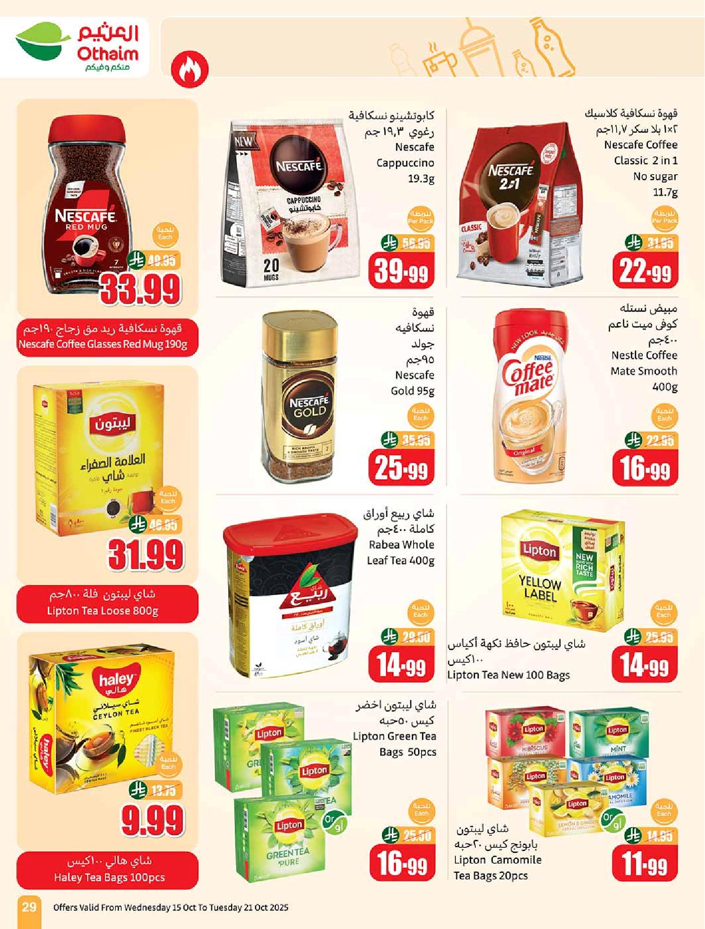 عروض أسواق عبدالله العثيم الأسبوعية