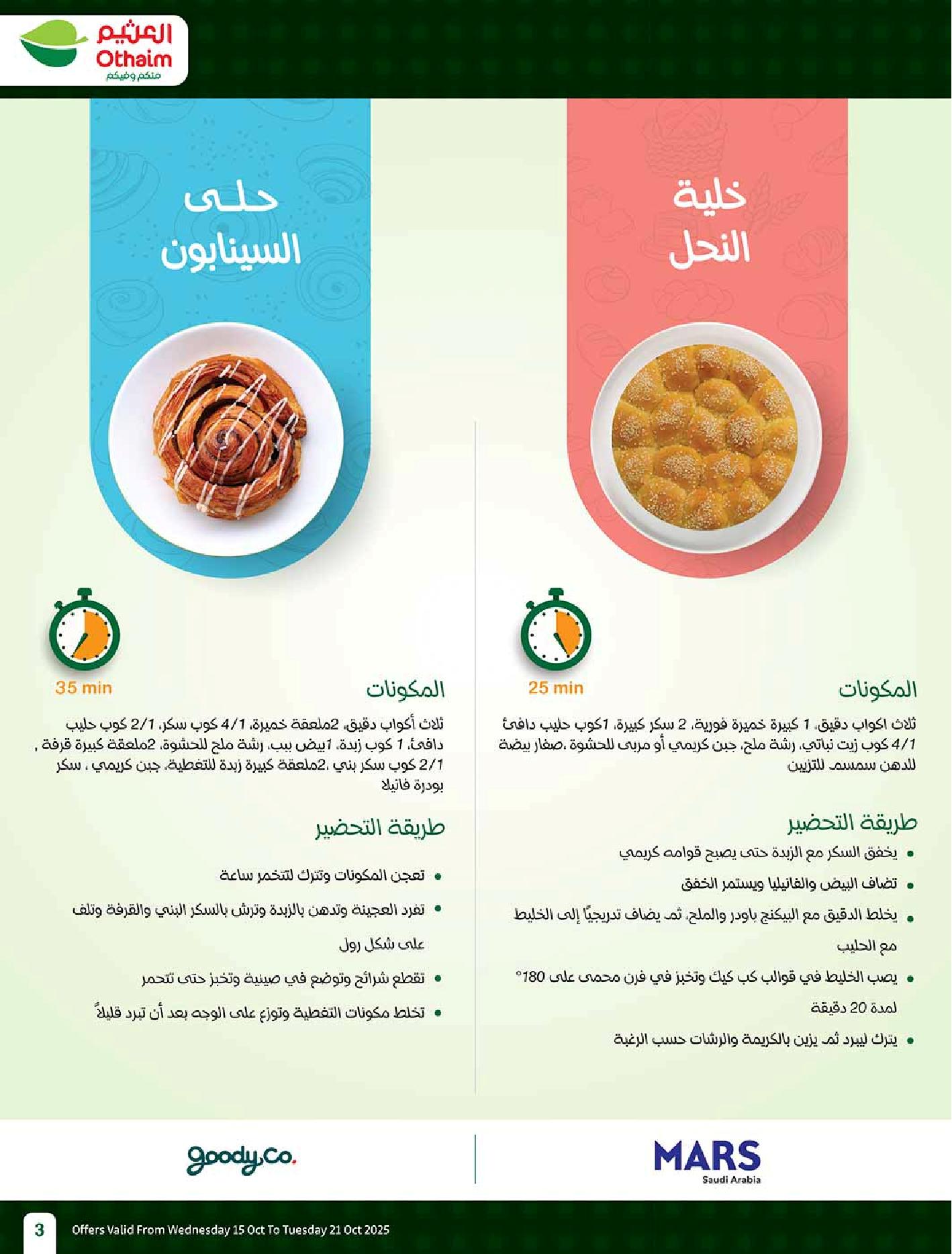 عروض أسواق عبدالله العثيم الأسبوعية