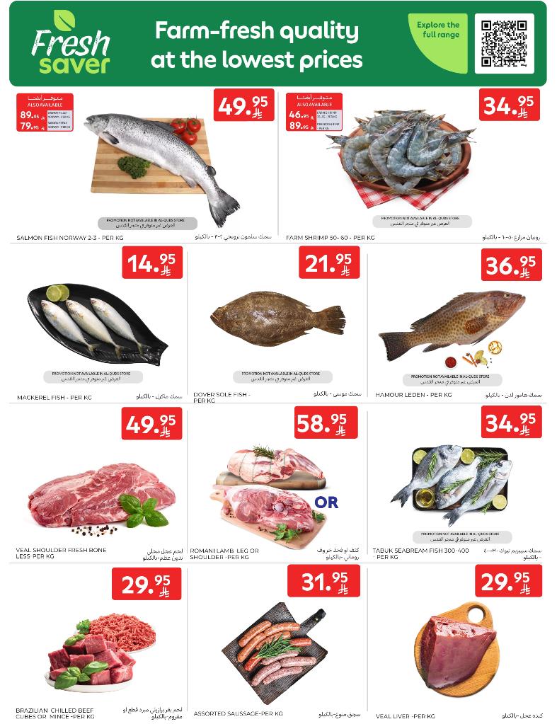 عروض أسواق كارفور الأسبوعية