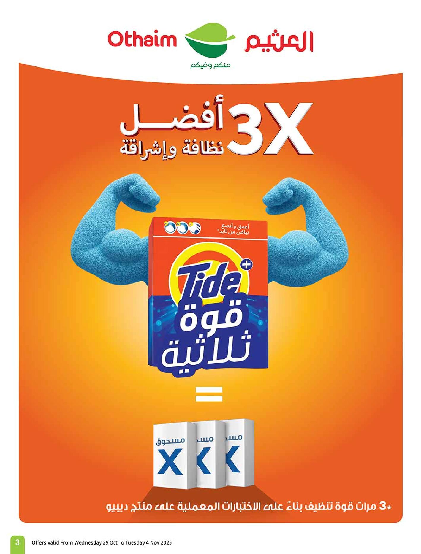 عروض أسواق عبدالله العثيم الأسبوعية