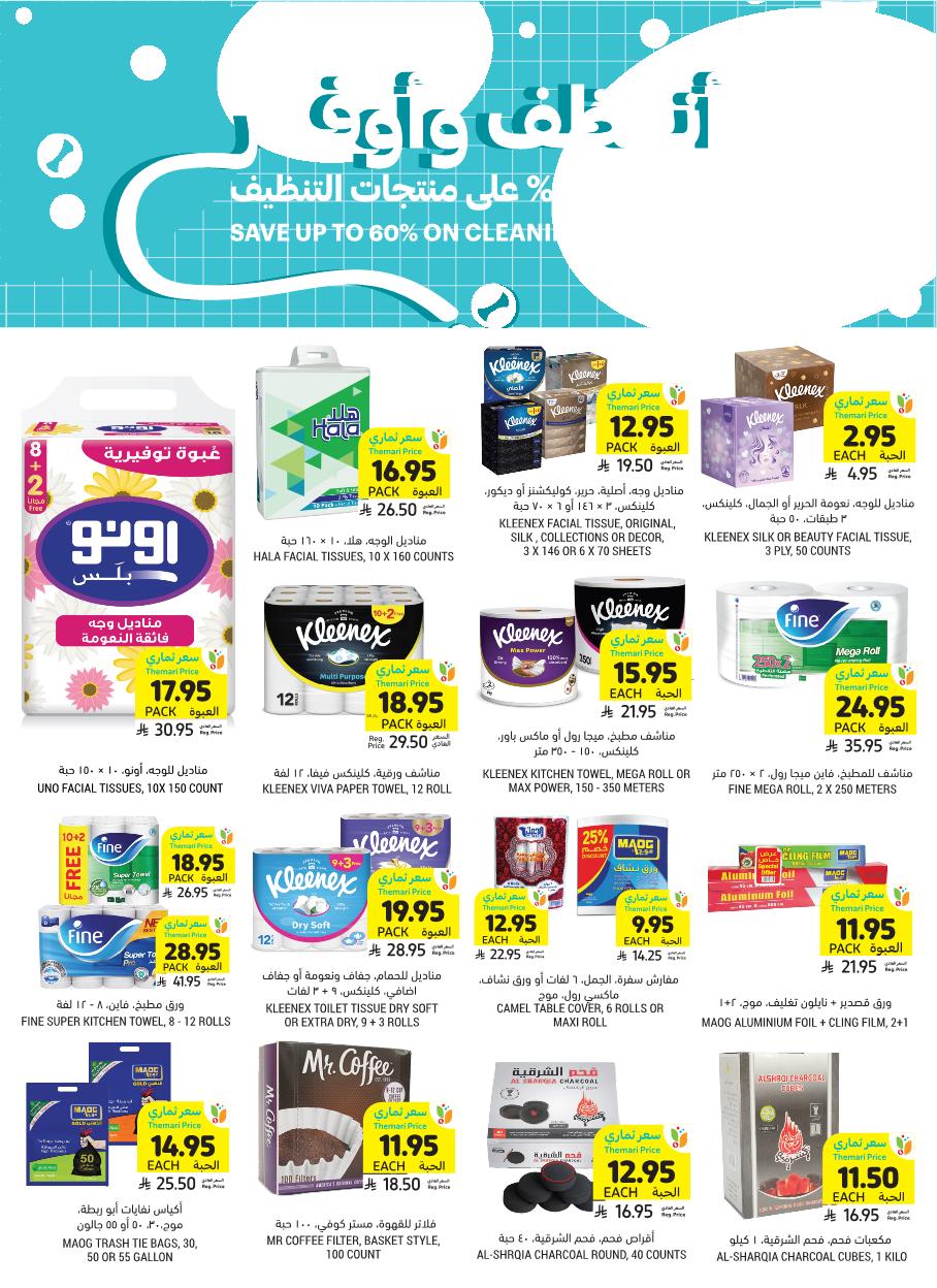 عروض أسواق التميمي الأسبوعية عروض أسواق التميمي الأسبوعية