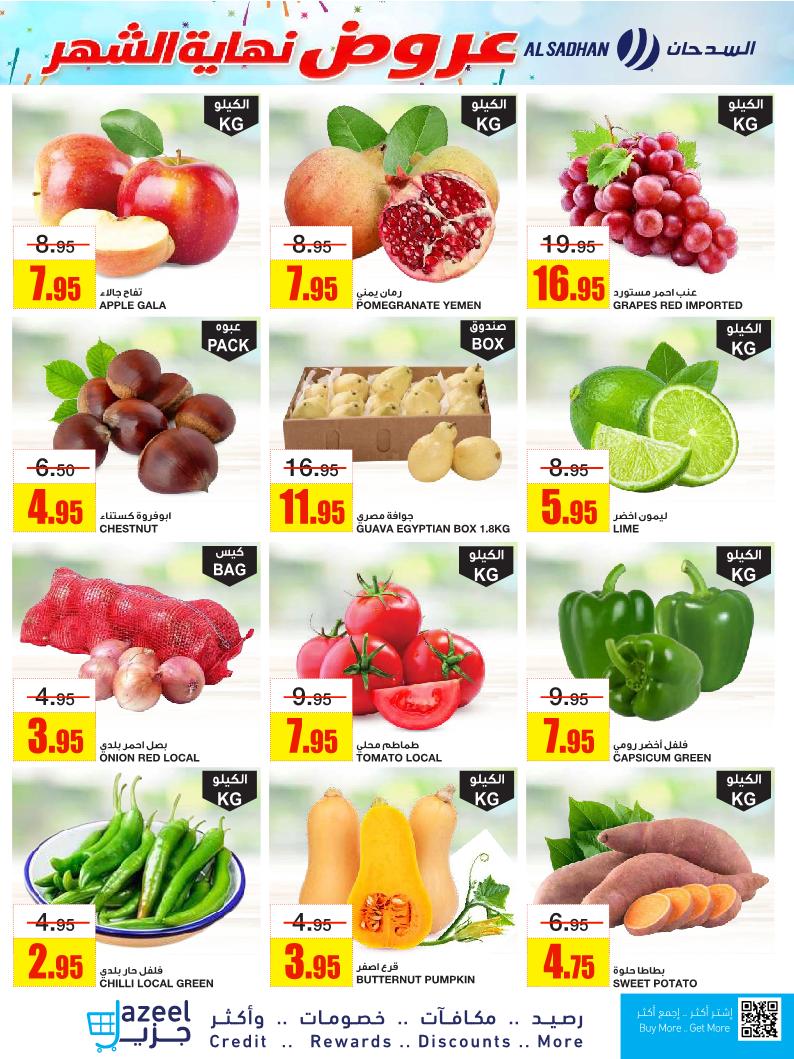 عروض أسواق السدحان الأسبوعية عروض أسواق السدحان الأسبوعية