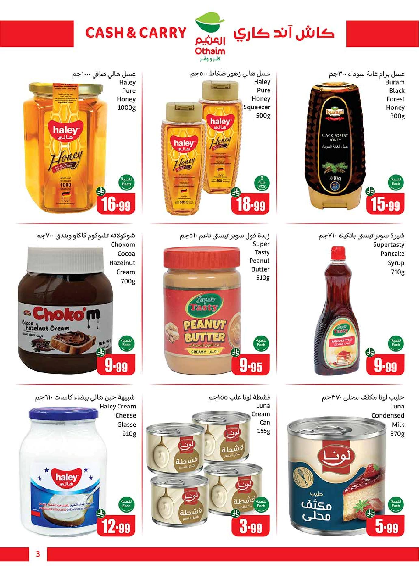 عروض كاش اند كاري من أسواق العثيم