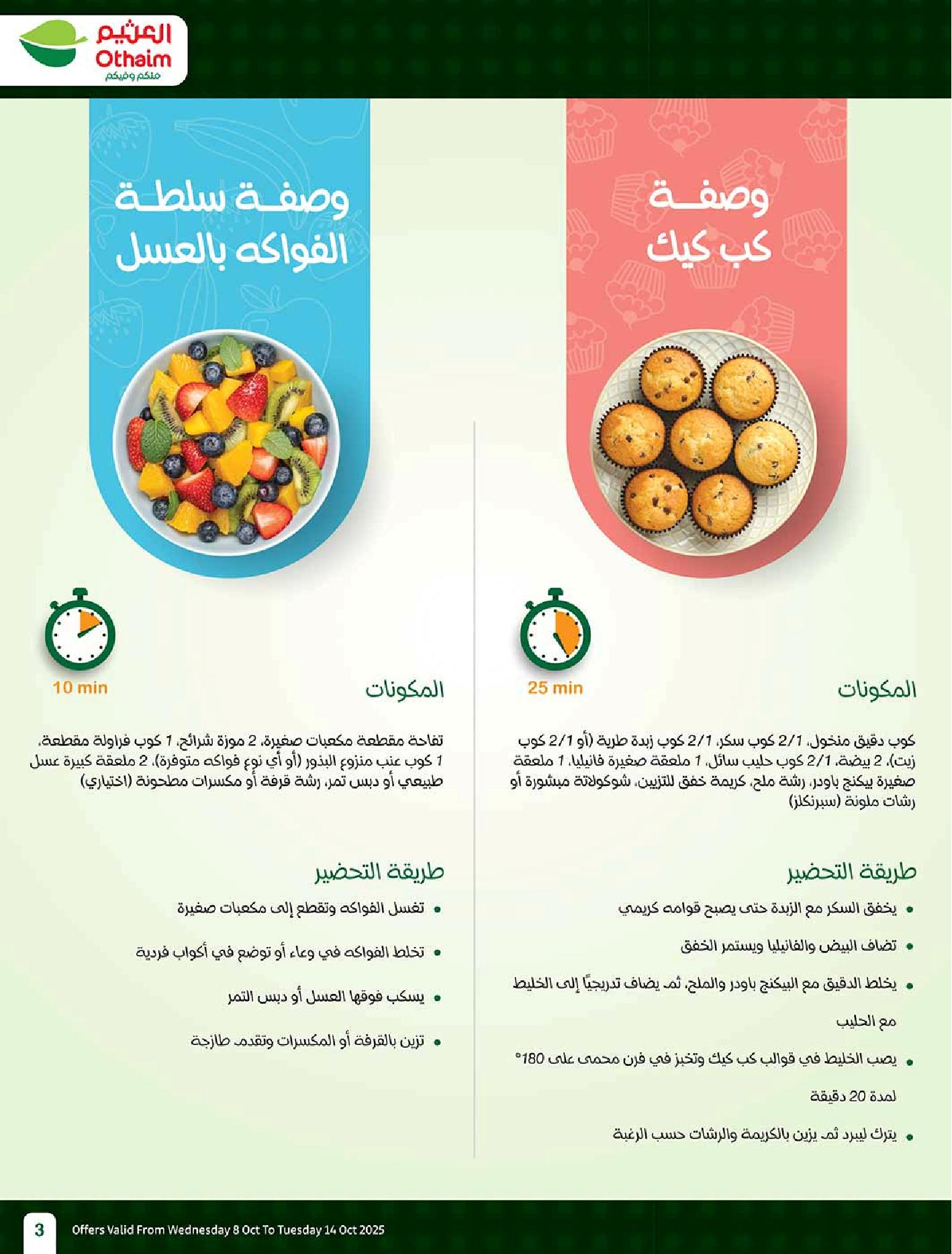 عروض أسواق عبدالله العثيم الأسبوعية