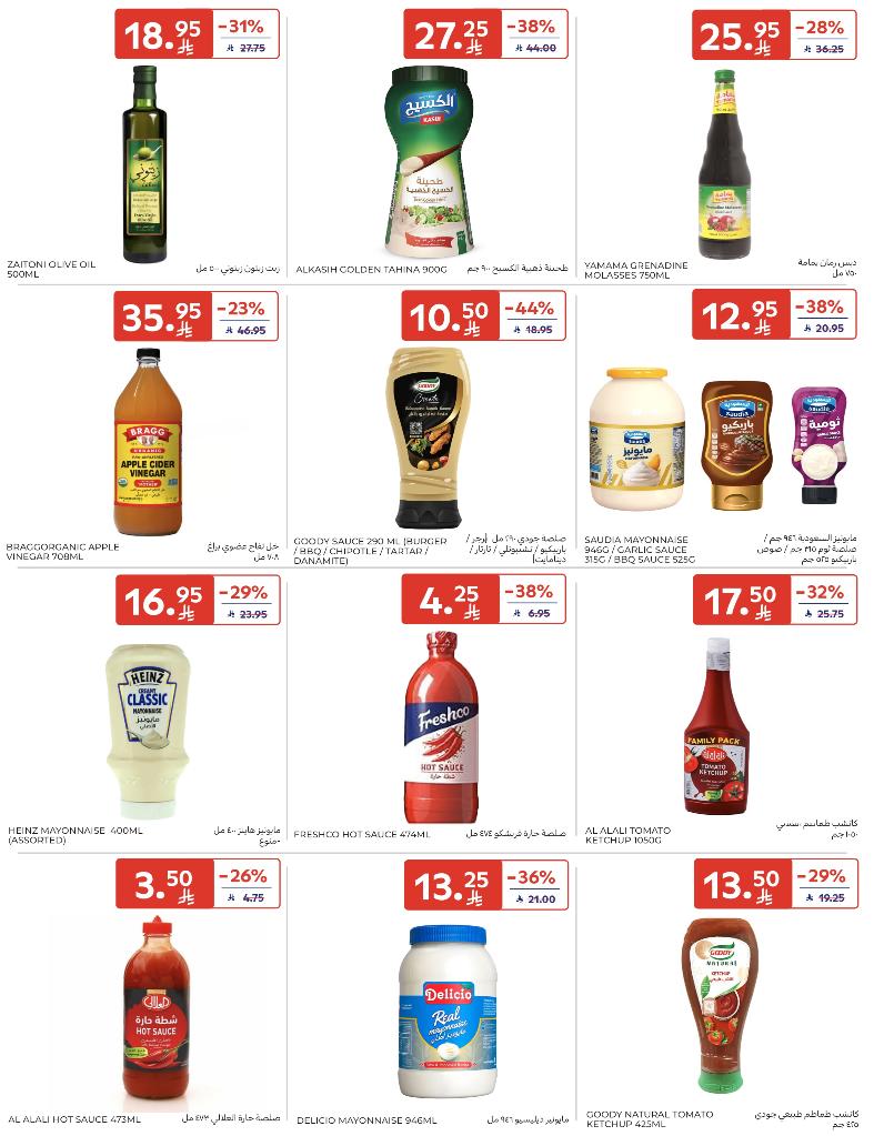 عروض أسواق كارفور الأسبوعية