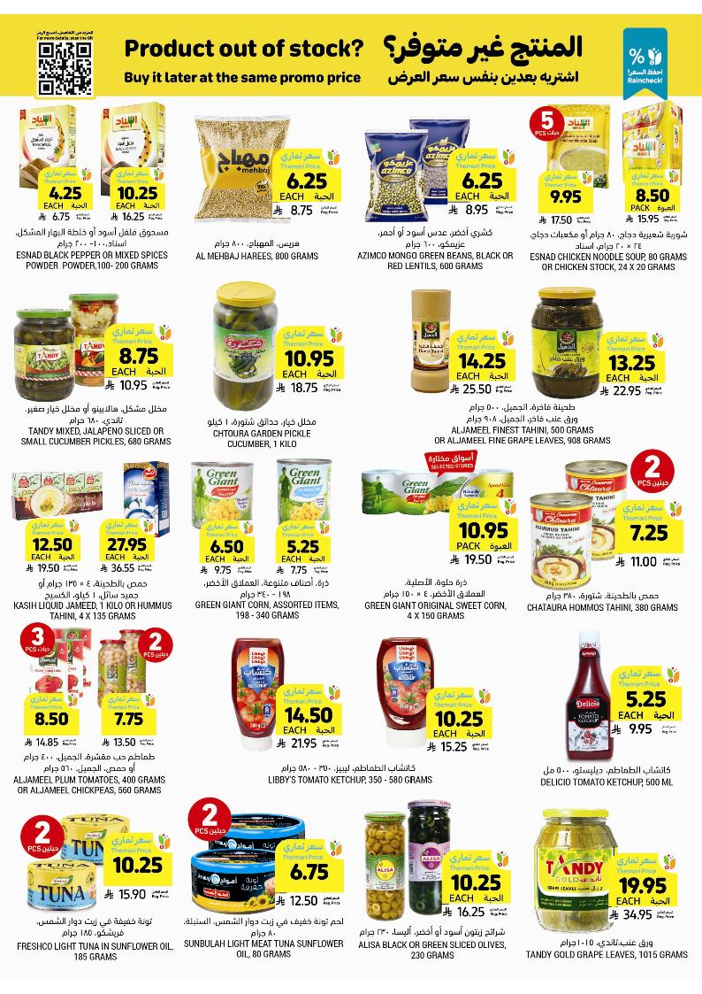 عروض أسواق التميمي الأسبوعية