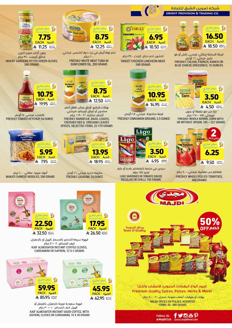 عروض أسواق التميمي الأسبوعية