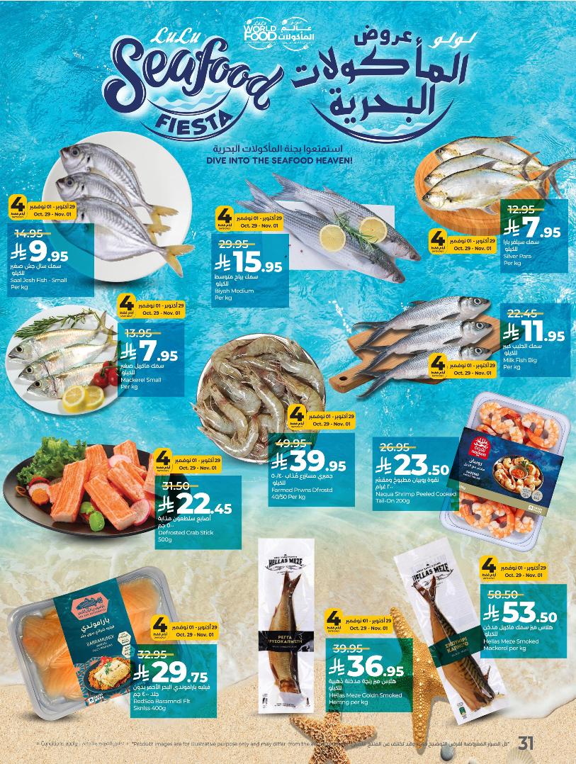 عروض أسواق لولو هايبر ماركت المنطقة الشرقية الأسبوعية