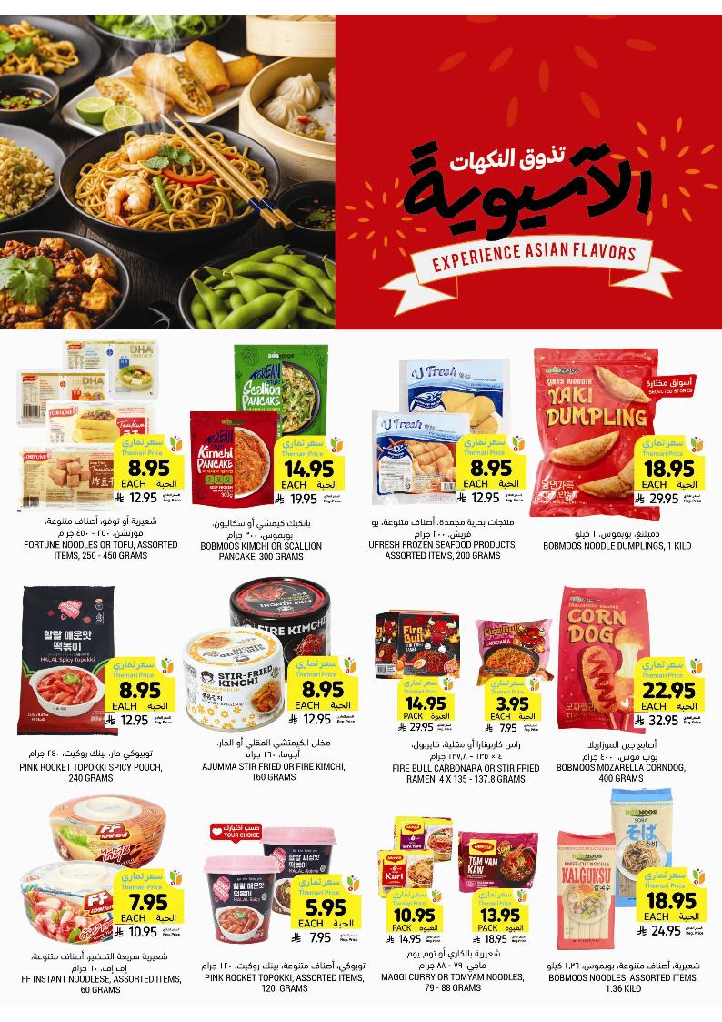 عروض أسواق التميمي الأسبوعية