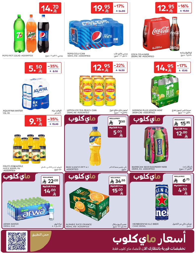 عروض أسواق كارفور الأسبوعية