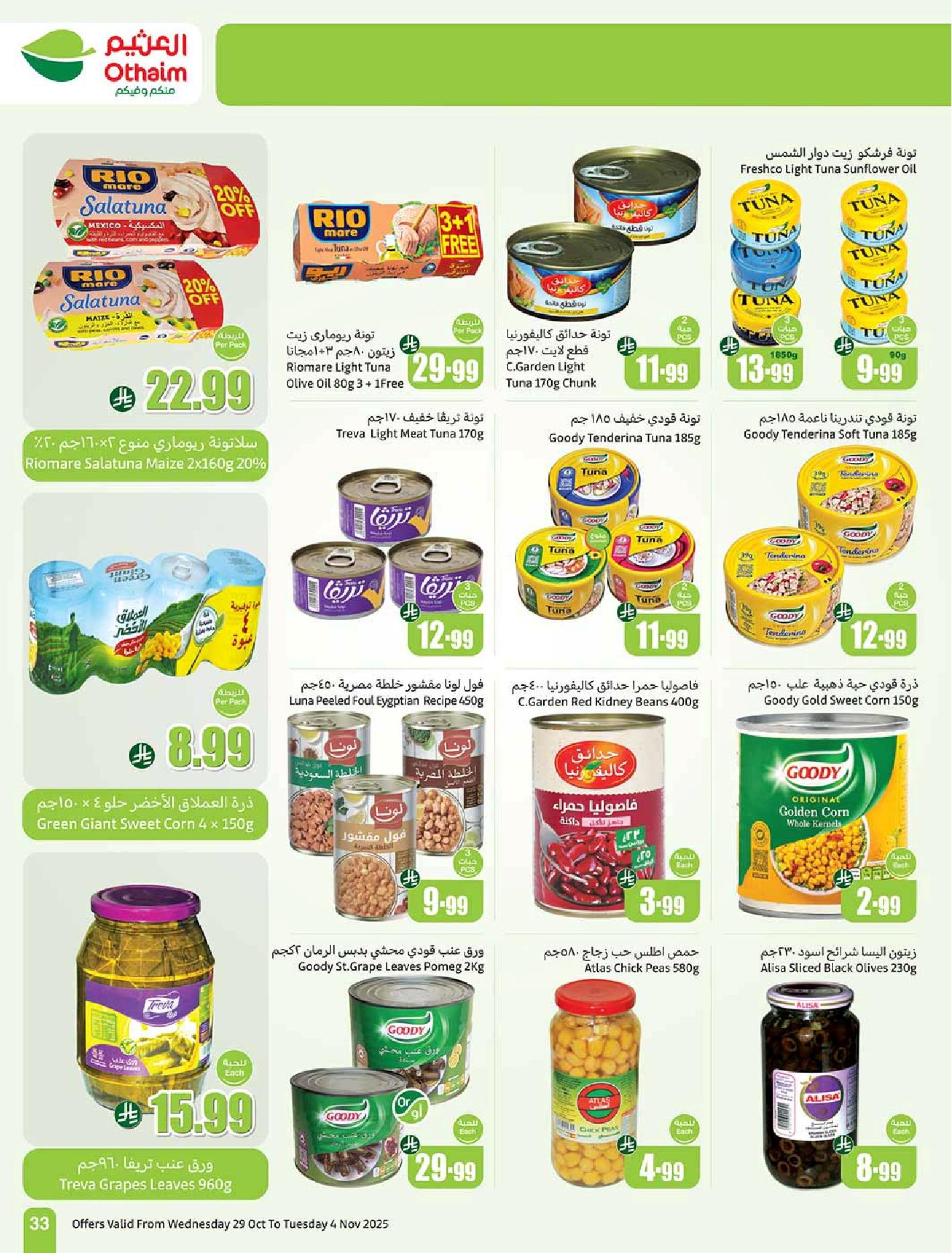 عروض أسواق عبدالله العثيم الأسبوعية