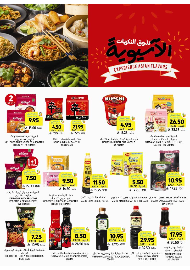 عروض أسواق التميمي الأسبوعية