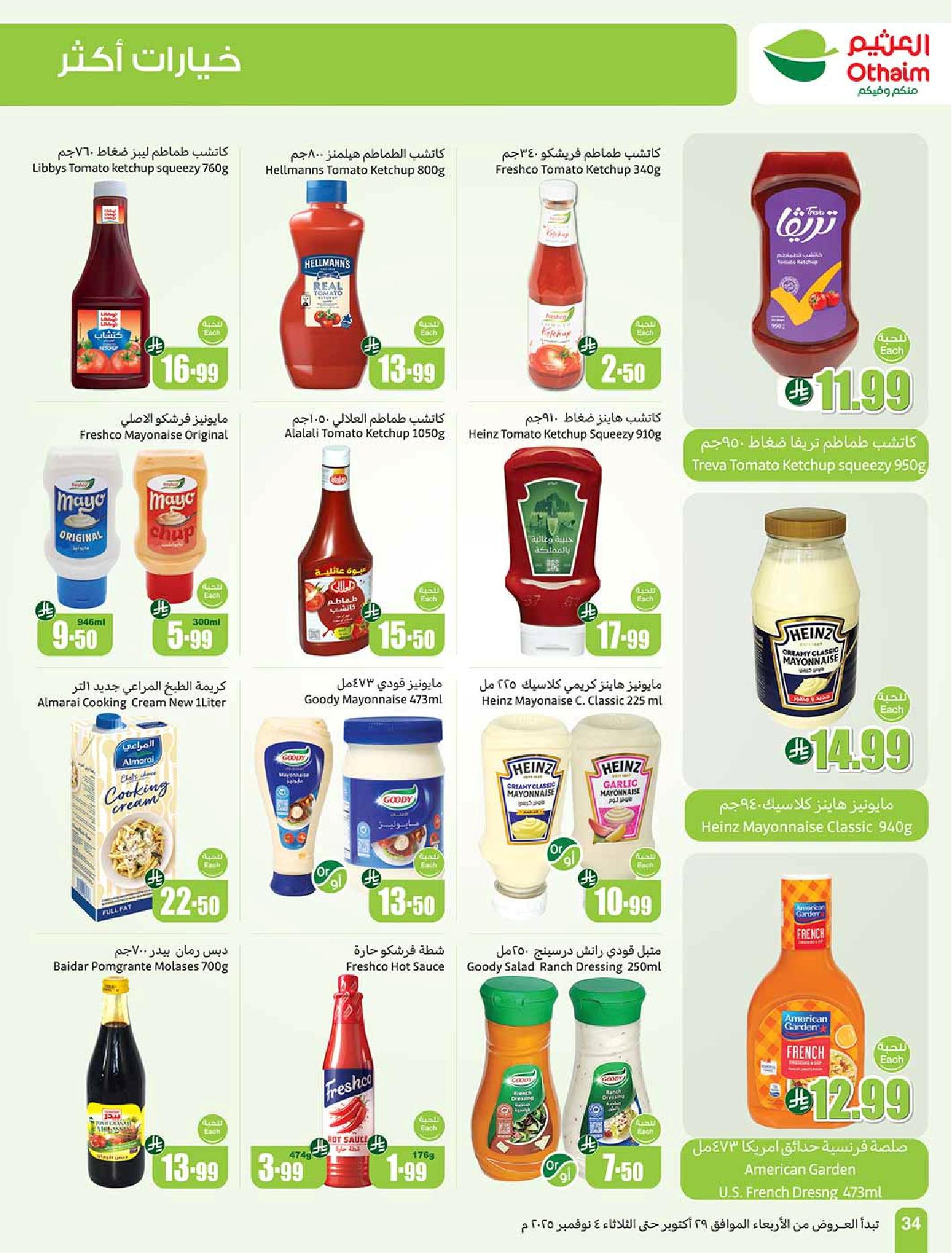 عروض أسواق عبدالله العثيم الأسبوعية