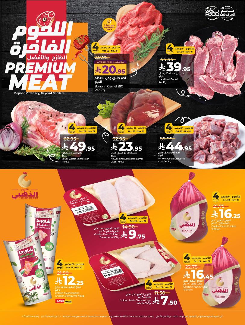 عروض أسواق لولو هايبر ماركت المنطقة الشرقية الأسبوعية