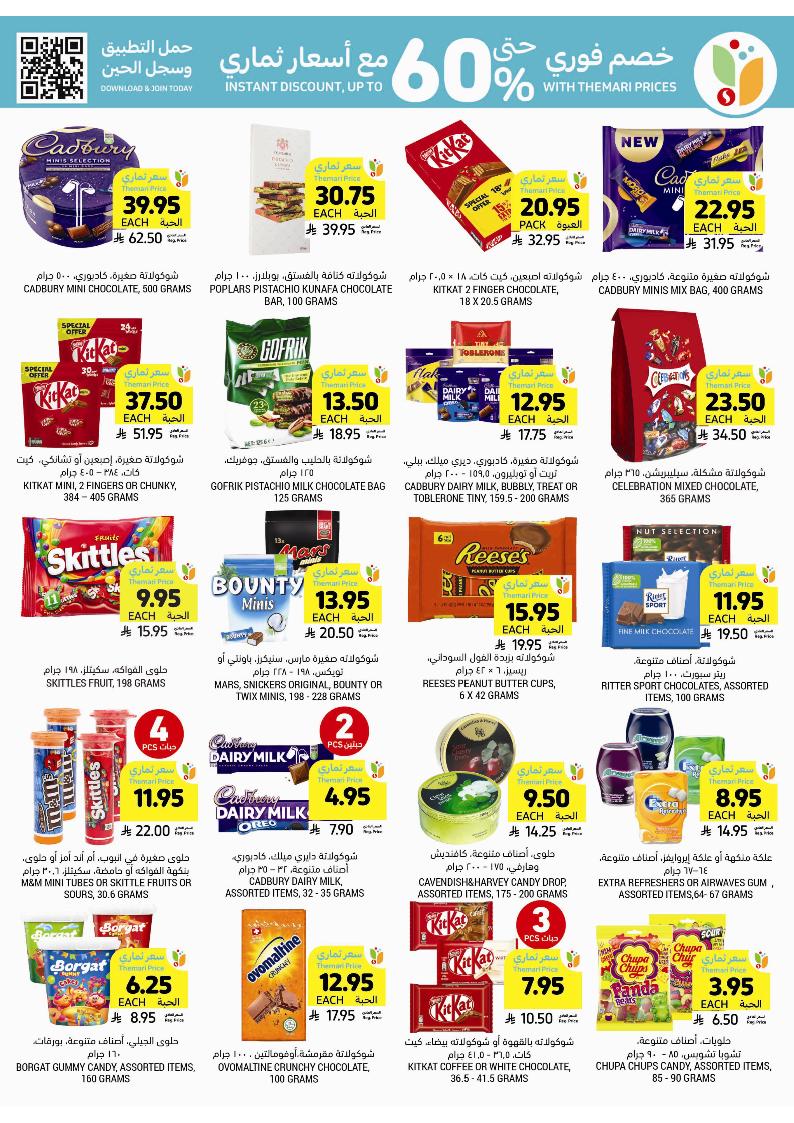 عروض أسواق التميمي الأسبوعية