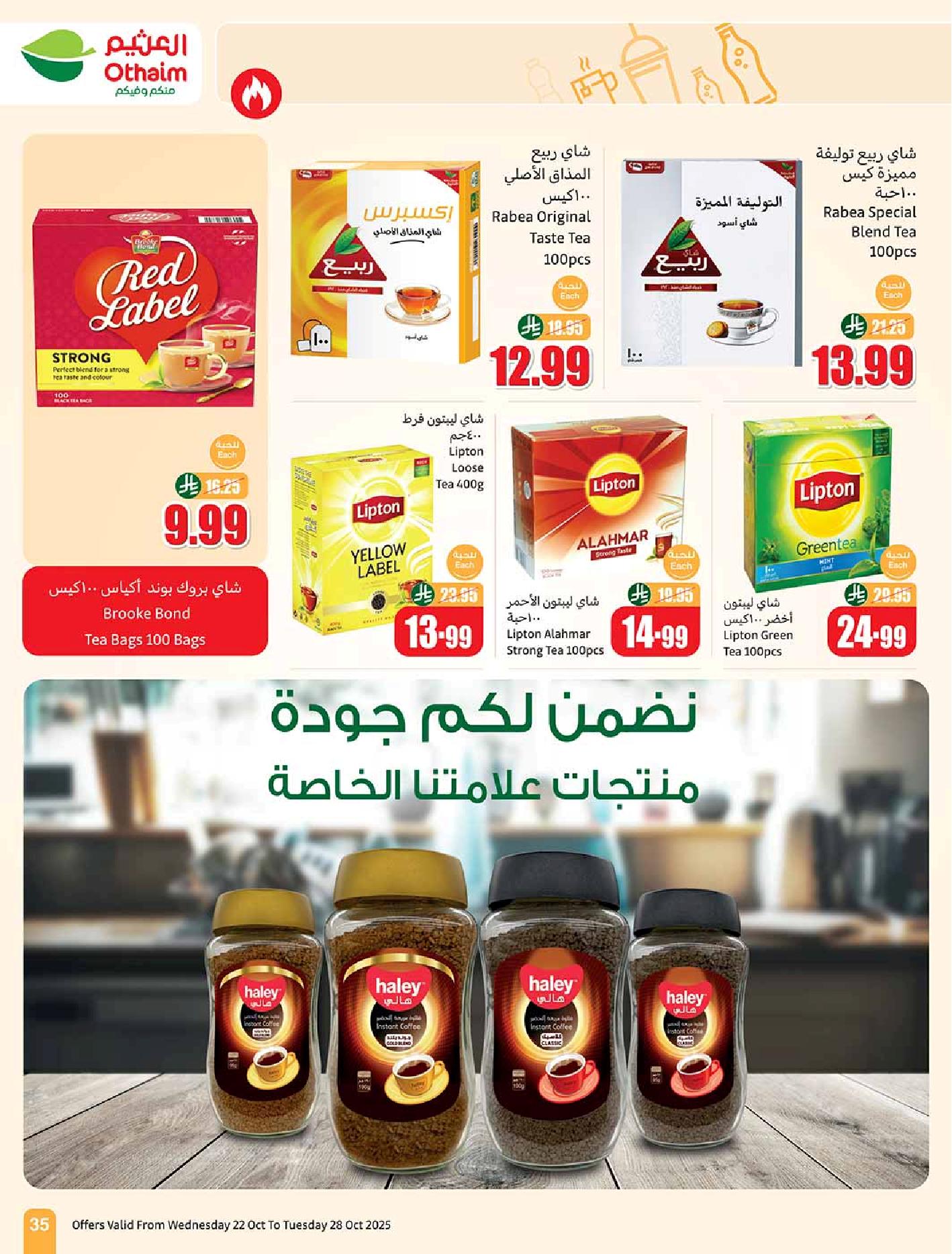 عروض أسواق عبدالله العثيم الأسبوعية