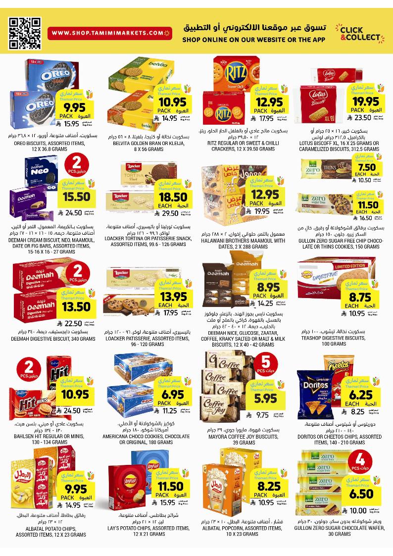 عروض أسواق التميمي الأسبوعية