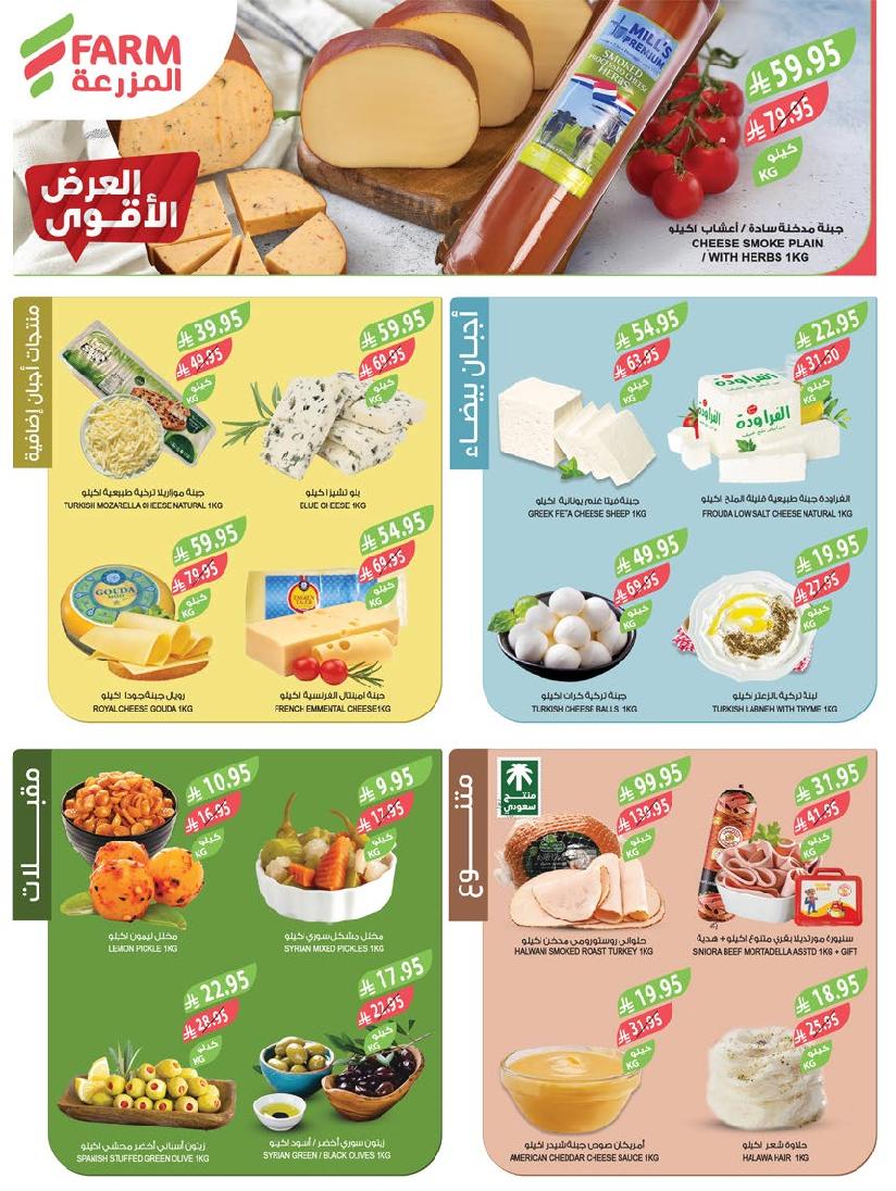 عروض أسواق المزرعة الأسبوعية