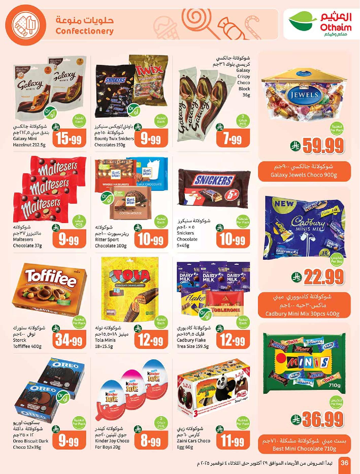 عروض أسواق عبدالله العثيم الأسبوعية