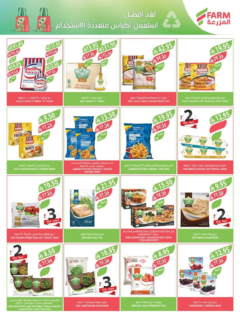 عروض أسواق المزرعة الأسبوعية