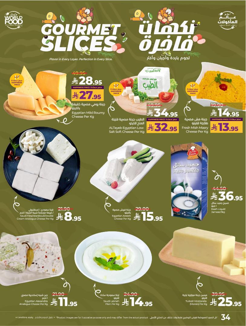 عروض أسواق لولو هايبر ماركت الرياض الخرج حائل عنيزة الأسبوعية