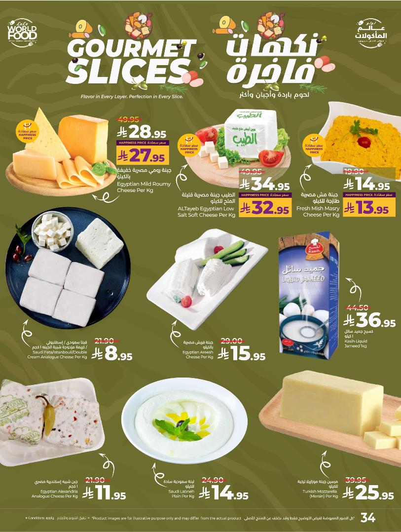 عروض أسواق لولو هايبر ماركت المنطقة الشرقية الأسبوعية