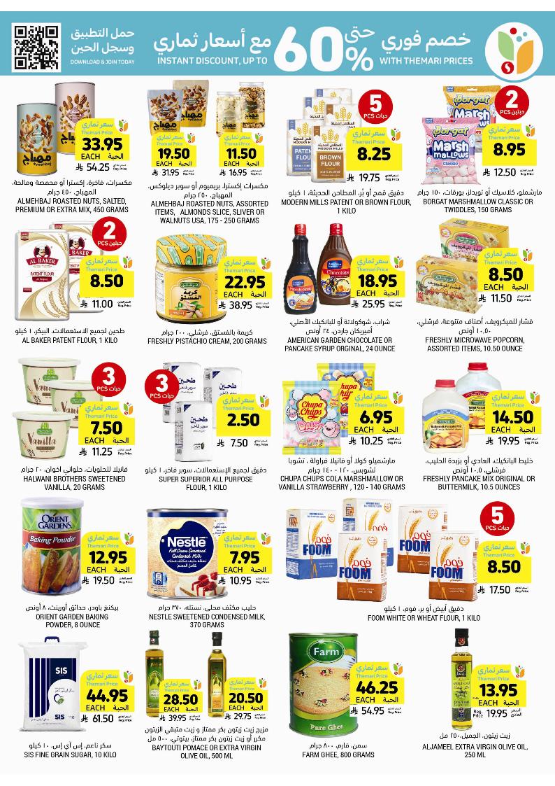 عروض أسواق التميمي الأسبوعية