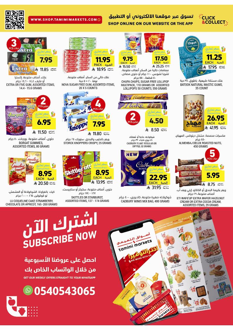 عروض أسواق التميمي الأسبوعية