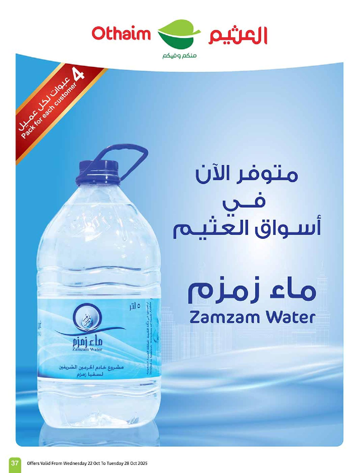 عروض أسواق عبدالله العثيم الأسبوعية